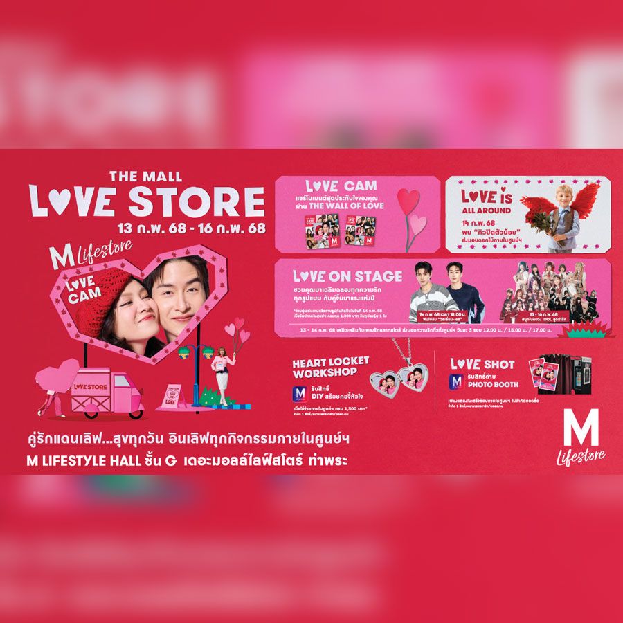 THE MALL LOVE STORE 2025@เดอะมอลล์ไลฟ์สโตร์ ท่าพระ 