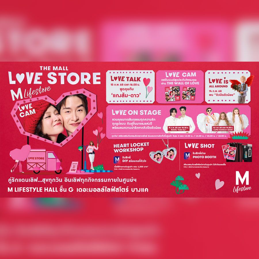 THE MALL LOVE STORE 2025  @เดอะมอลล์ไลฟ์สโตร์ บางแค