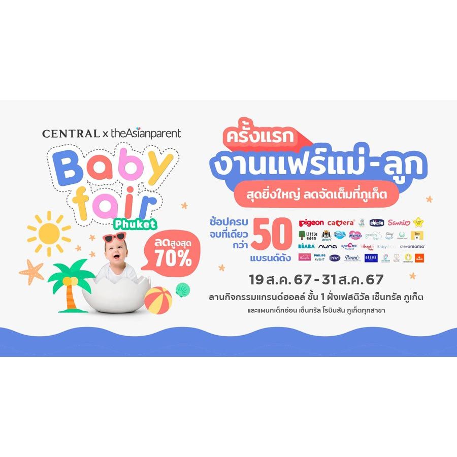 Central x theAsianparent Baby Fair ภูเก็ต