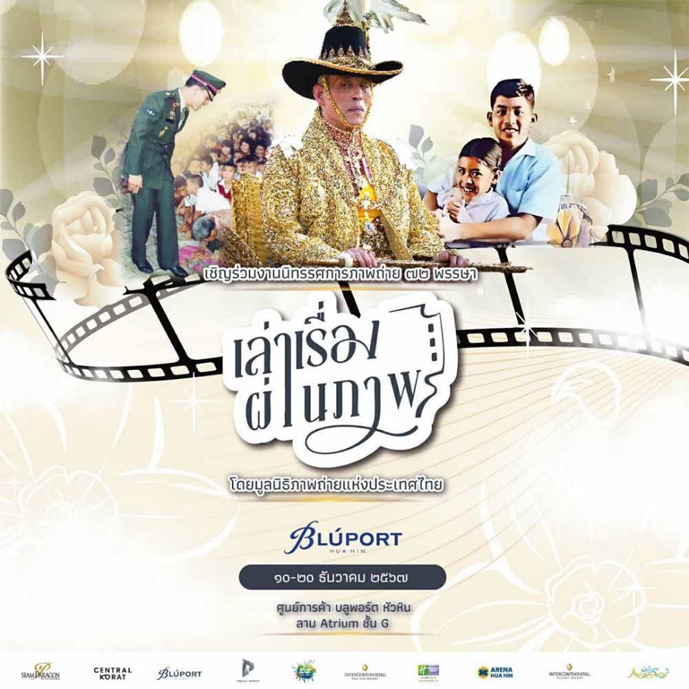 72 พรรษา เล่าเรื่องผ่านภาพ