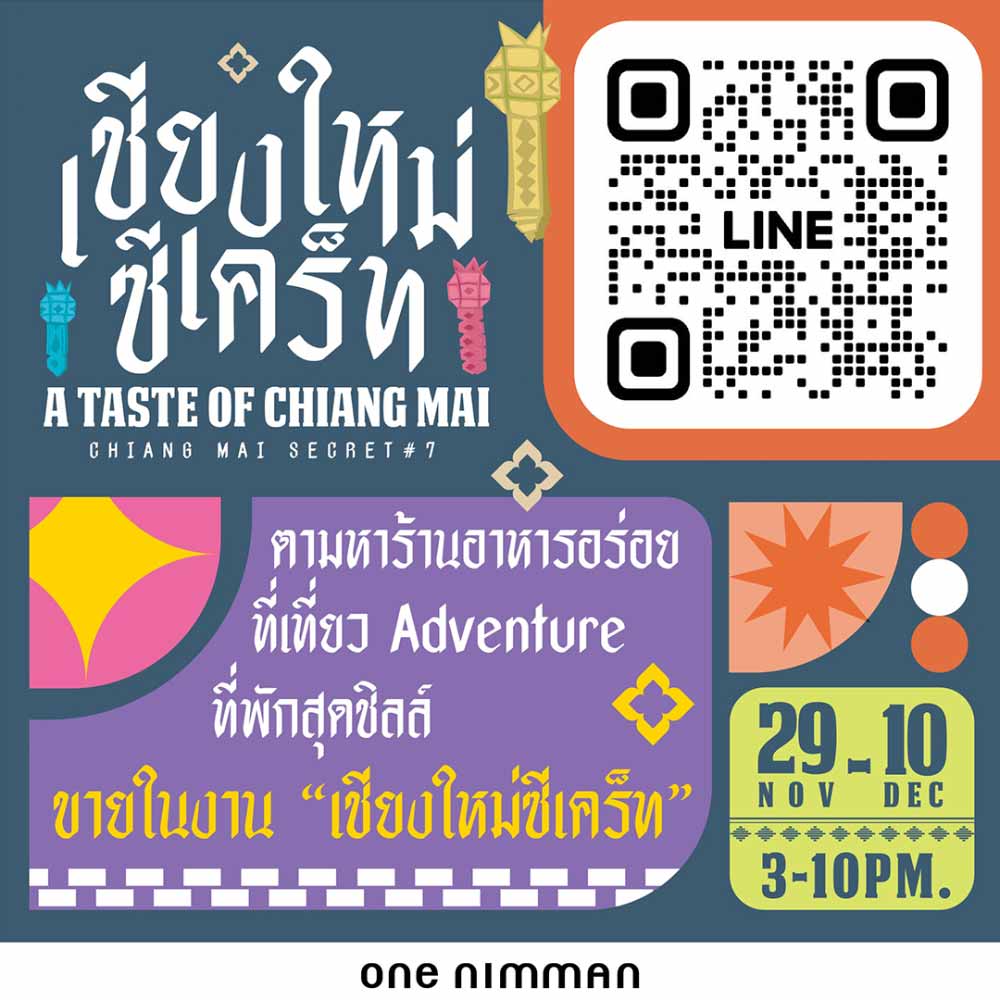 เชียงใหม่ซีเคร็ท ครั้งที่ 7