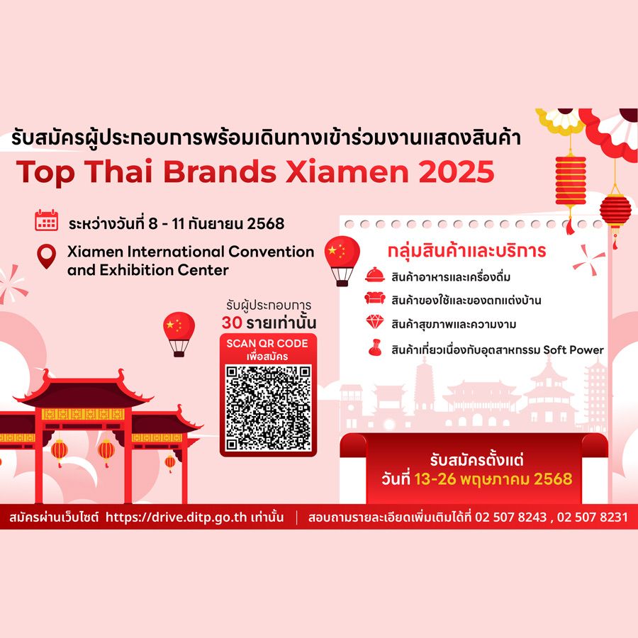 Top Thai Brands Xiamen 2025 Organized by Thailand’s Department of International Trade Promotion (DITP), this overseas trade fair showcases high-quality Thai products to consumers and buyers in Xiamen, China.