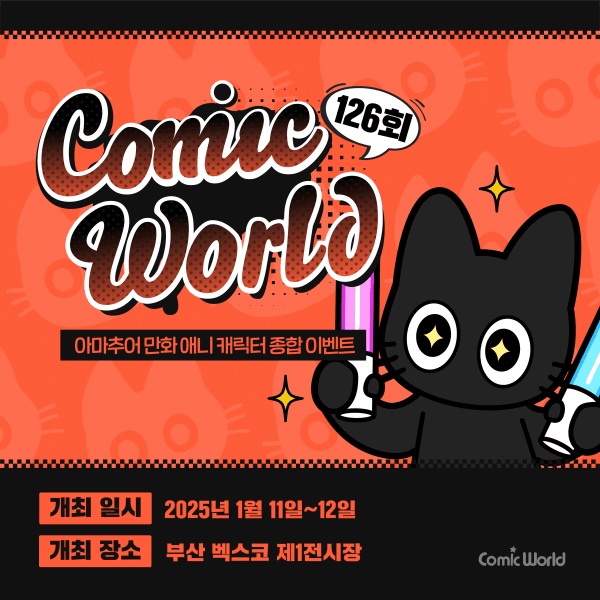 COMICWORLD BUSAN 126