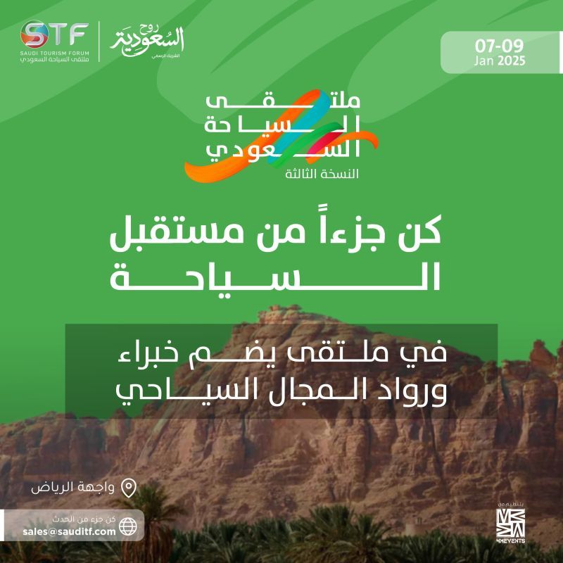 Saudi Tourism Forum 2025