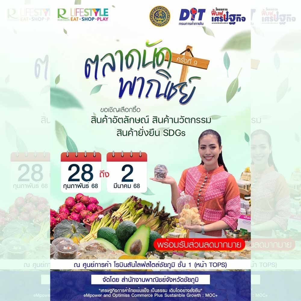 ตลาดนัดพาณิชย์ ครั้งที่ 9