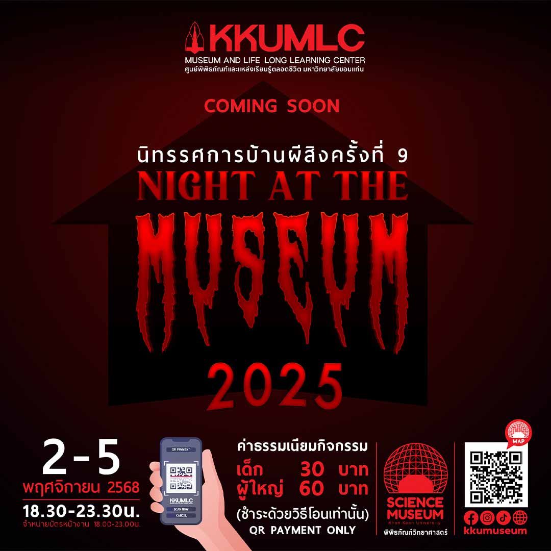 นิทรรศการบ้านผีสิง ครั้งที่ 9