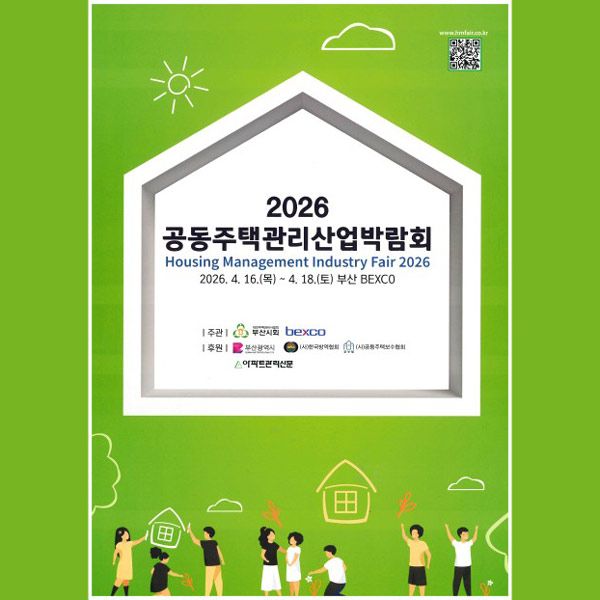 The Housing Management Industry Fair 2026 will be held from August 28–30, 2026 at BEXCO, Busan, South Korea. It is Korea’s largest exhibition dedicated to housing management, smart home technologies, building safety systems, and sustainable energy solutions, organized by the Korea Housing Management Association in collaboration with MesseKorea.