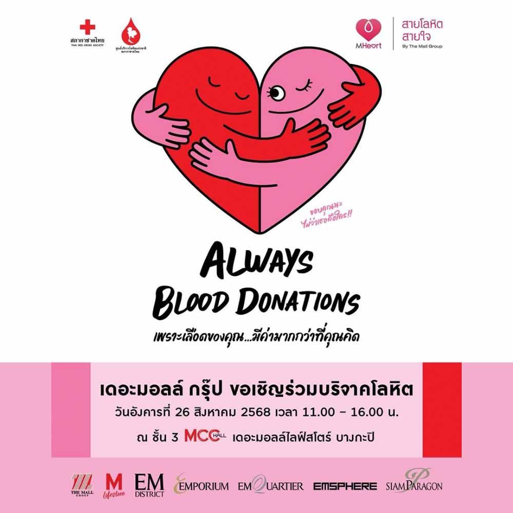 ALWAYS BLOOD DONATIONS