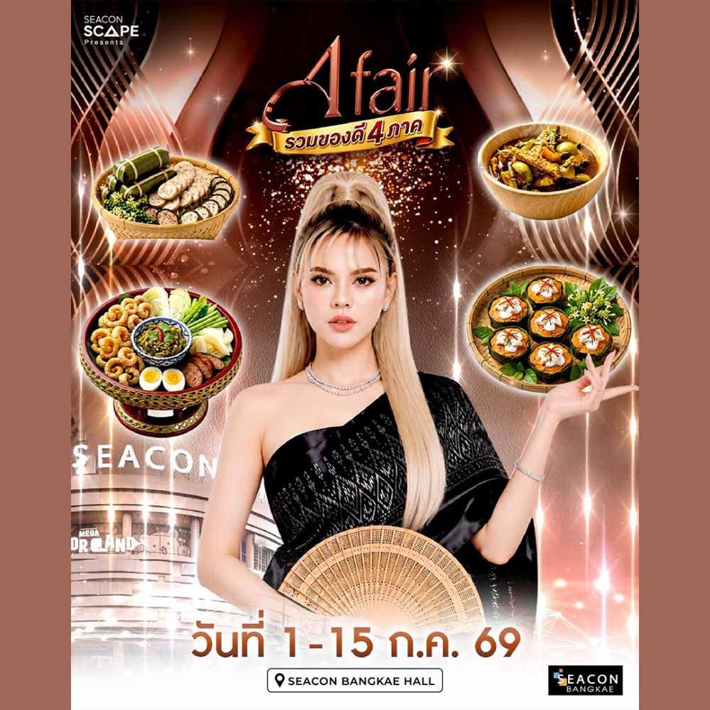 A Fair รวมของดี 4 ภาค