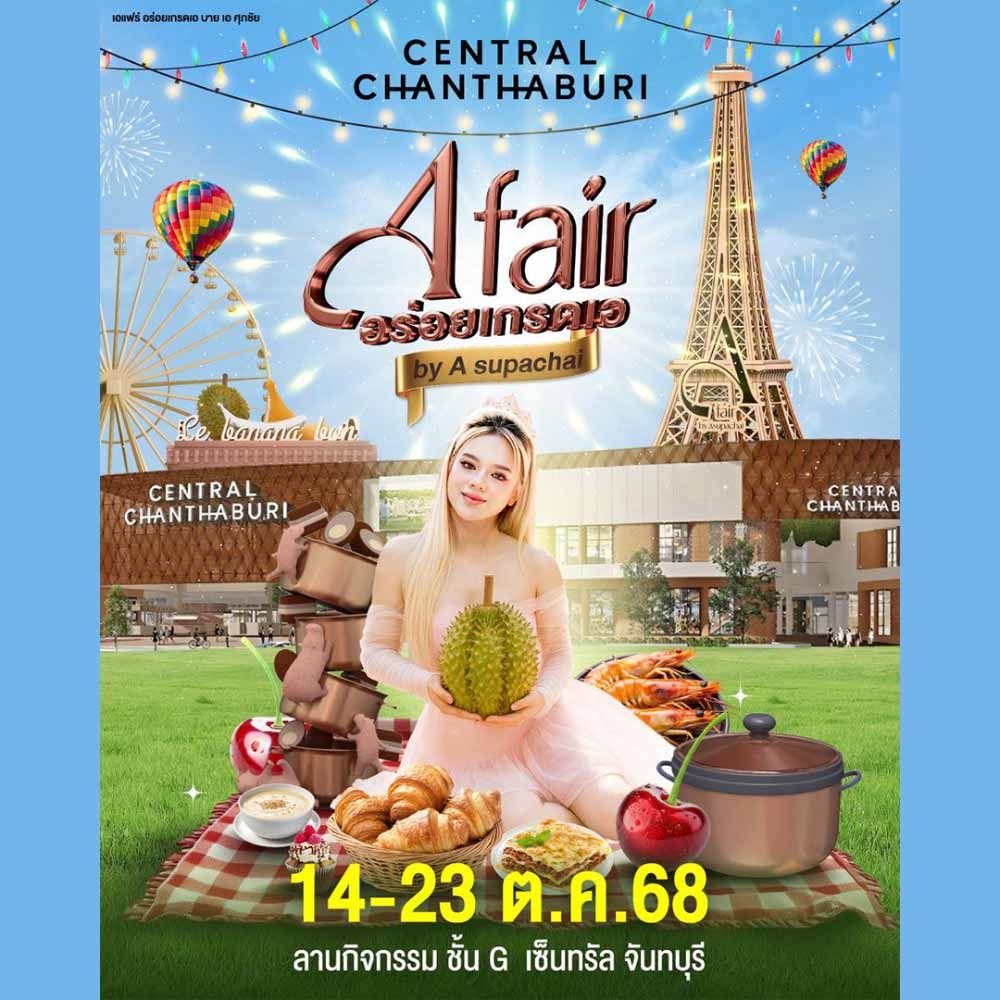A Fair อร่อยเกรด A by เอ ศุภชัย