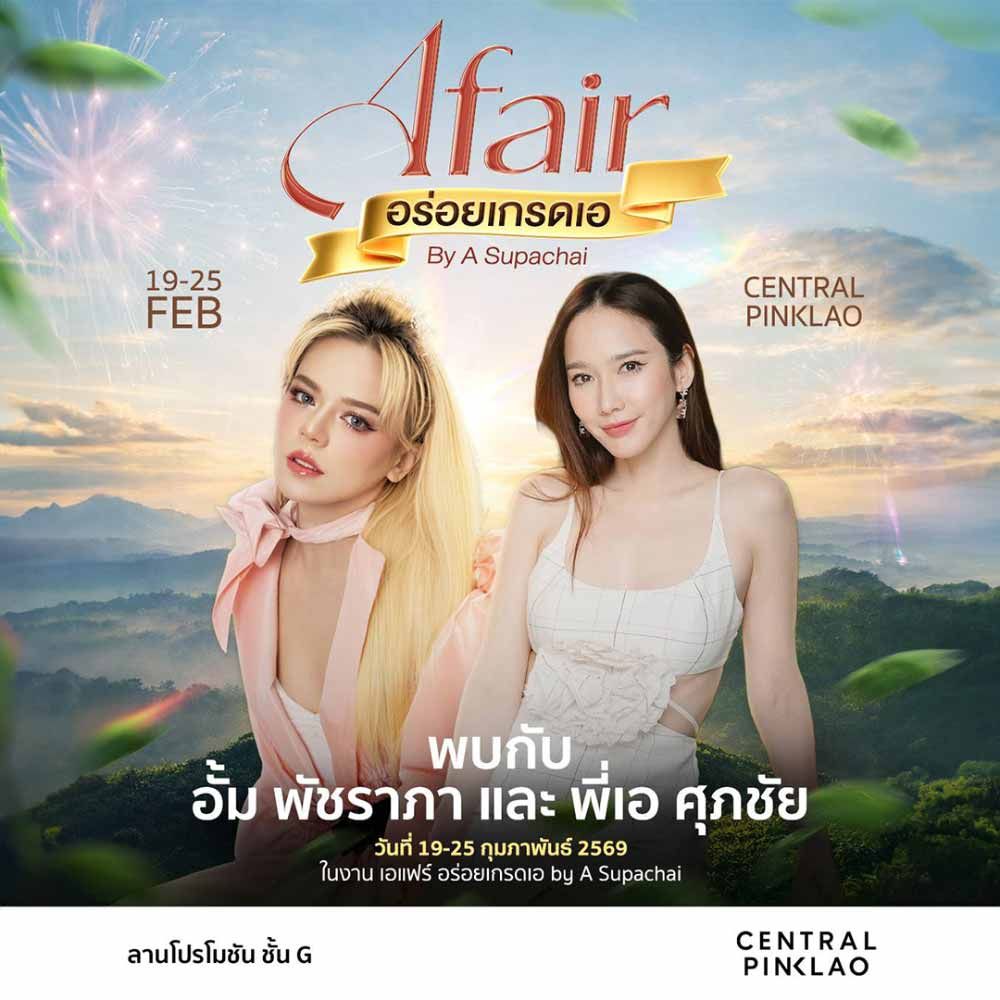 A Fair อร่อยเกรดเอ By A Supachai