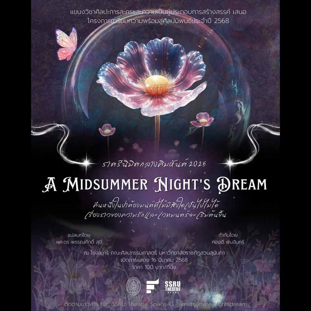 A Midsummer Night’s Dream