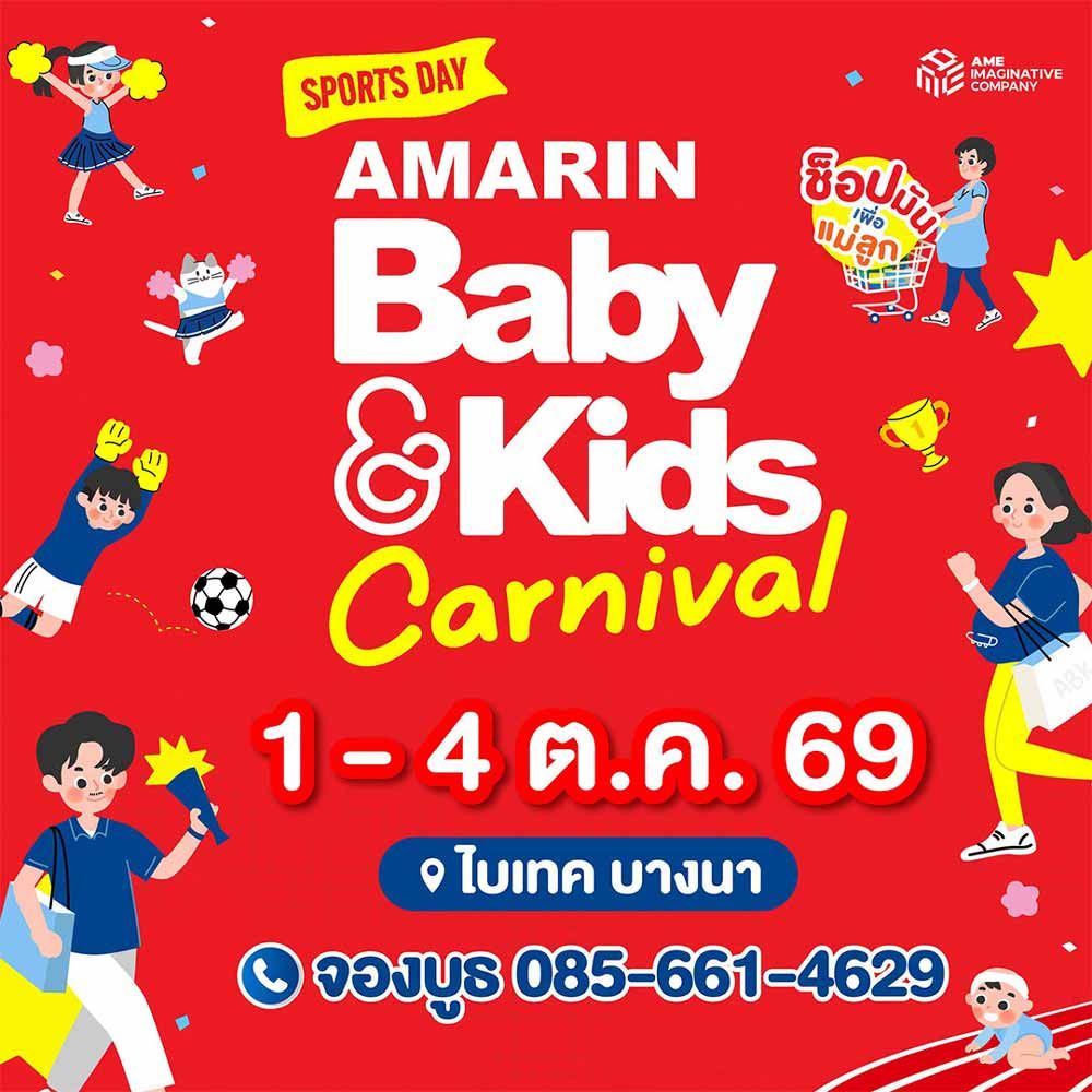 Amarin Baby & Kids Fair Carnival 2026