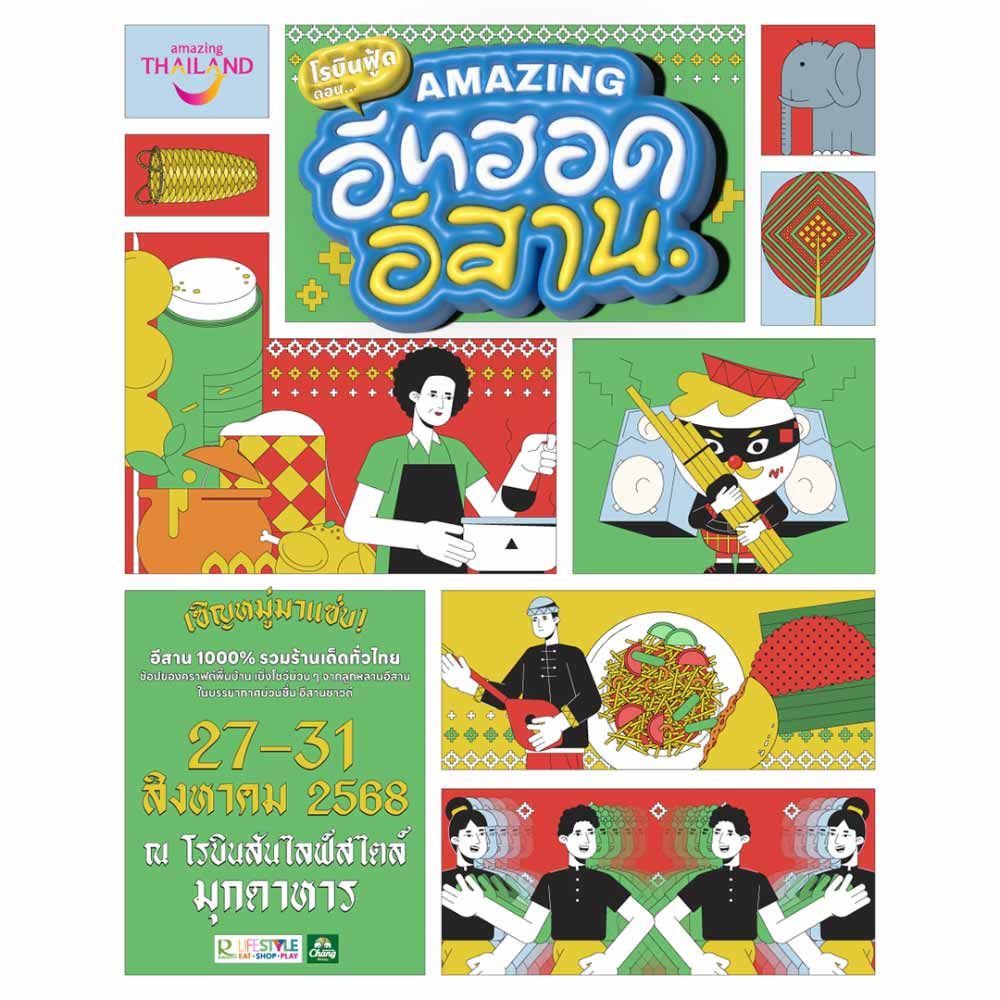 โรบินฟู้ด ตอน Amazing อีทฮอดอีสาน