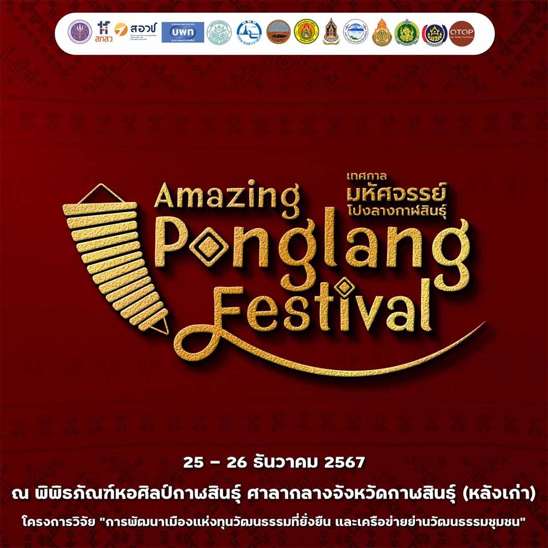 Amazing Ponglang Festival เทศกาลมหัศจรรย์โปงลางกาฬสินธุ์