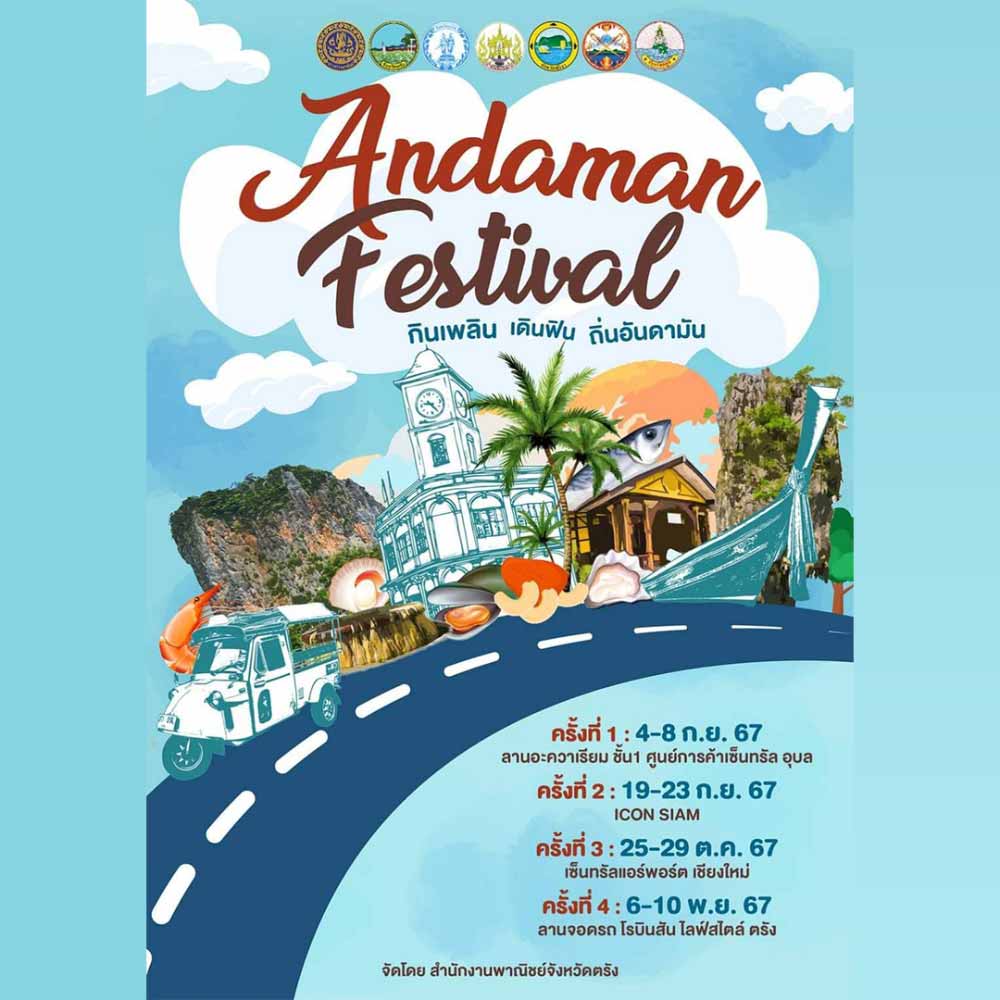 Andaman Festival @ตรัง