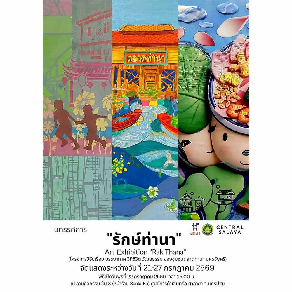 รักษ์ท่านา Art Exhibition