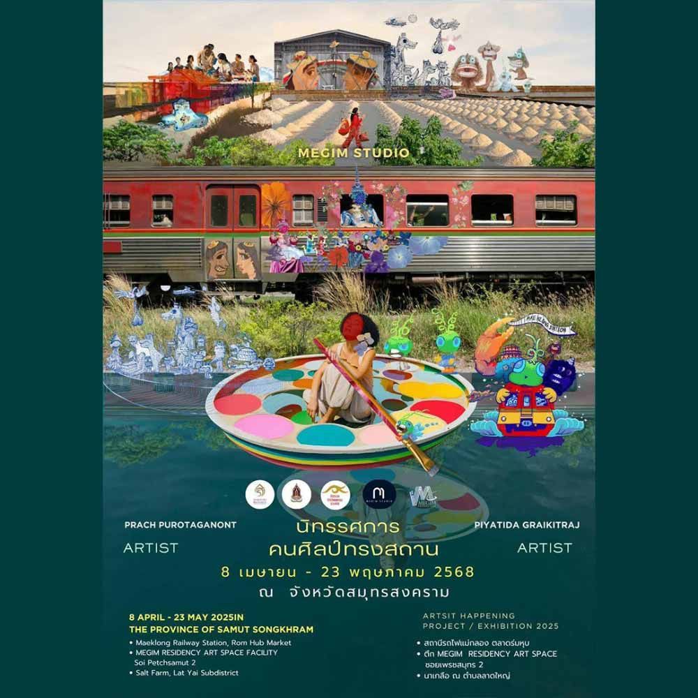 คนศิลป์ทรงสถาน Artsit happening