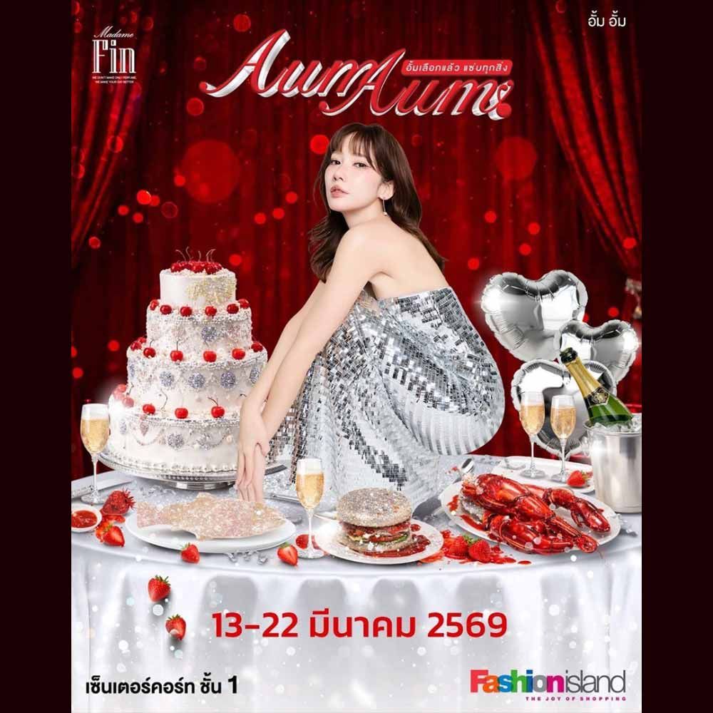 AumAum อั้มเลือกแล้วแซ่บทุกสิ่ง