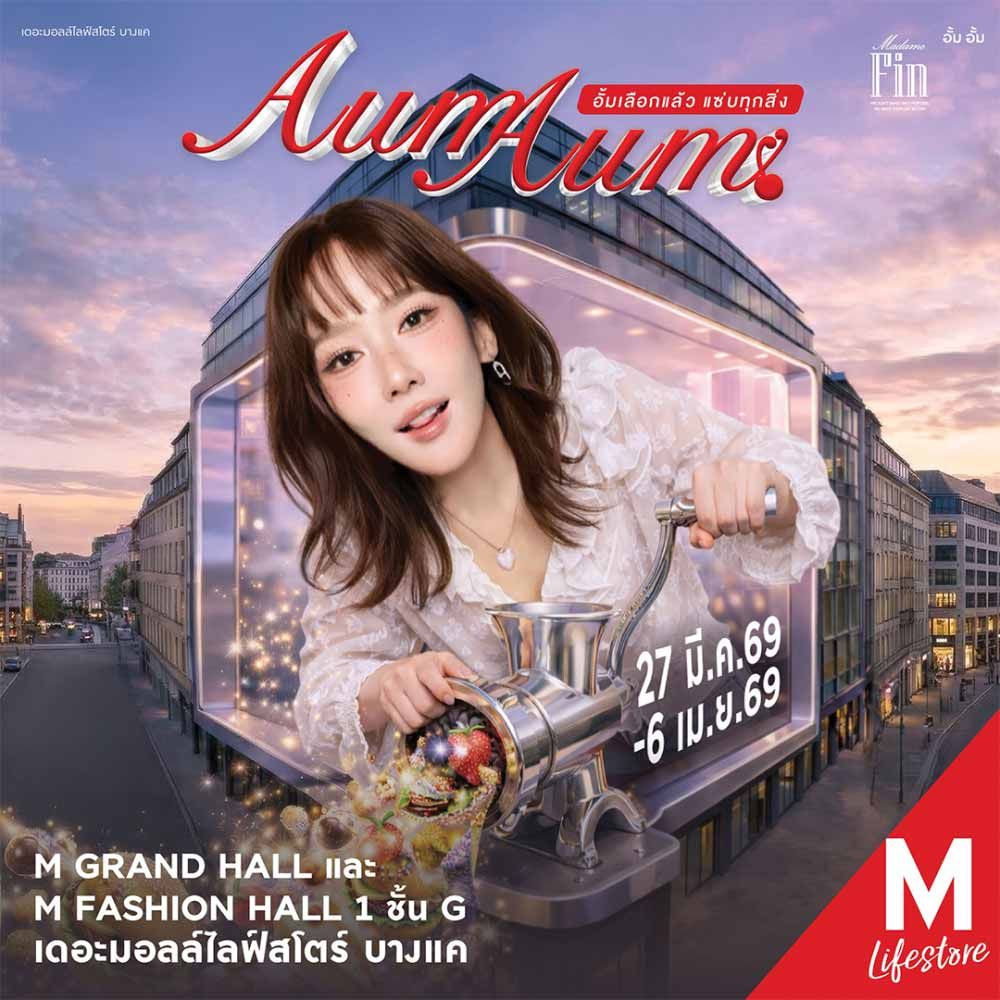 AumAum อั้มเลือกแล้วแซ่บทุกสิ่ง