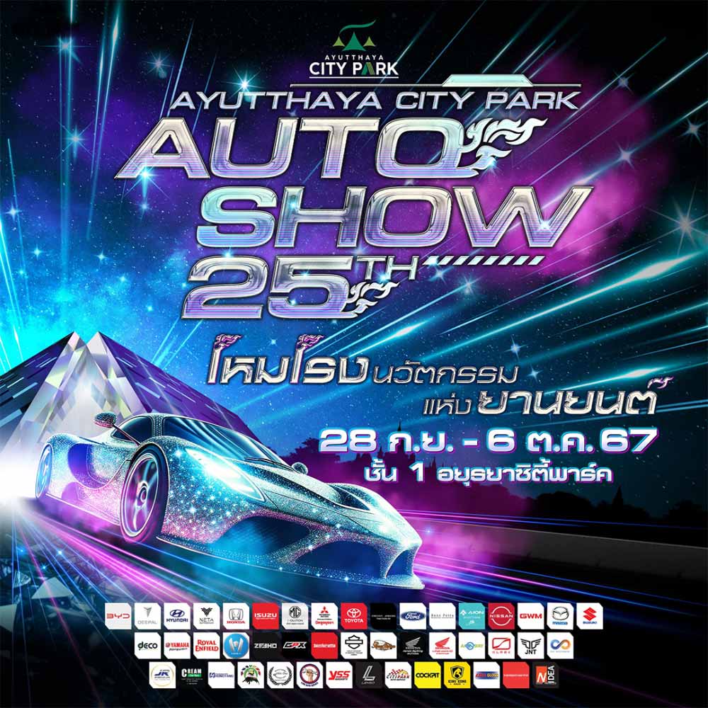 Ayutthaya City Park Auto Show ครั้งที่ 25
