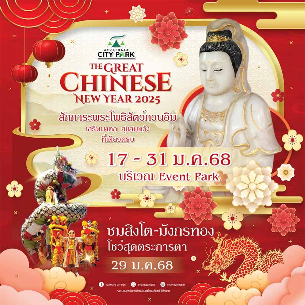 Ayutthaya City Park The Great Chinese New Year 2025