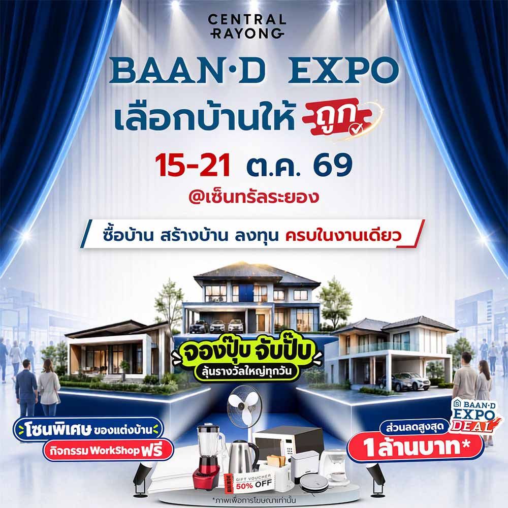 BAAN-D EXPO RAYONG 2026 มหกรรมบ้านระยอง