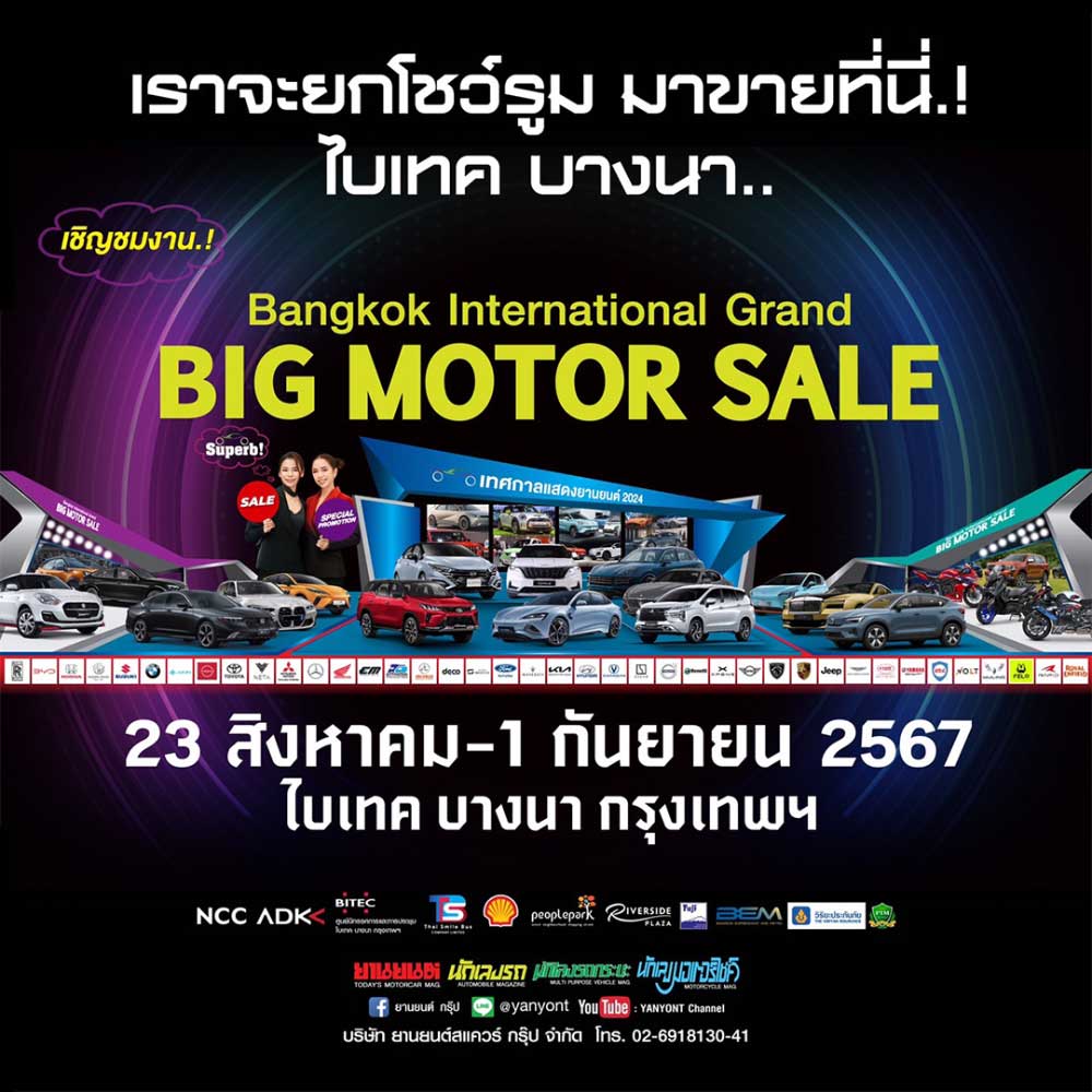 BIG MOTOR SALE 2024