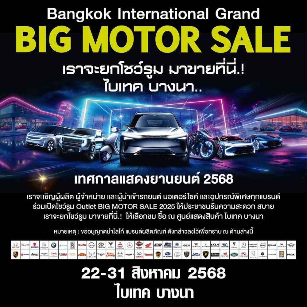 BIG MOTOR SALE 2025