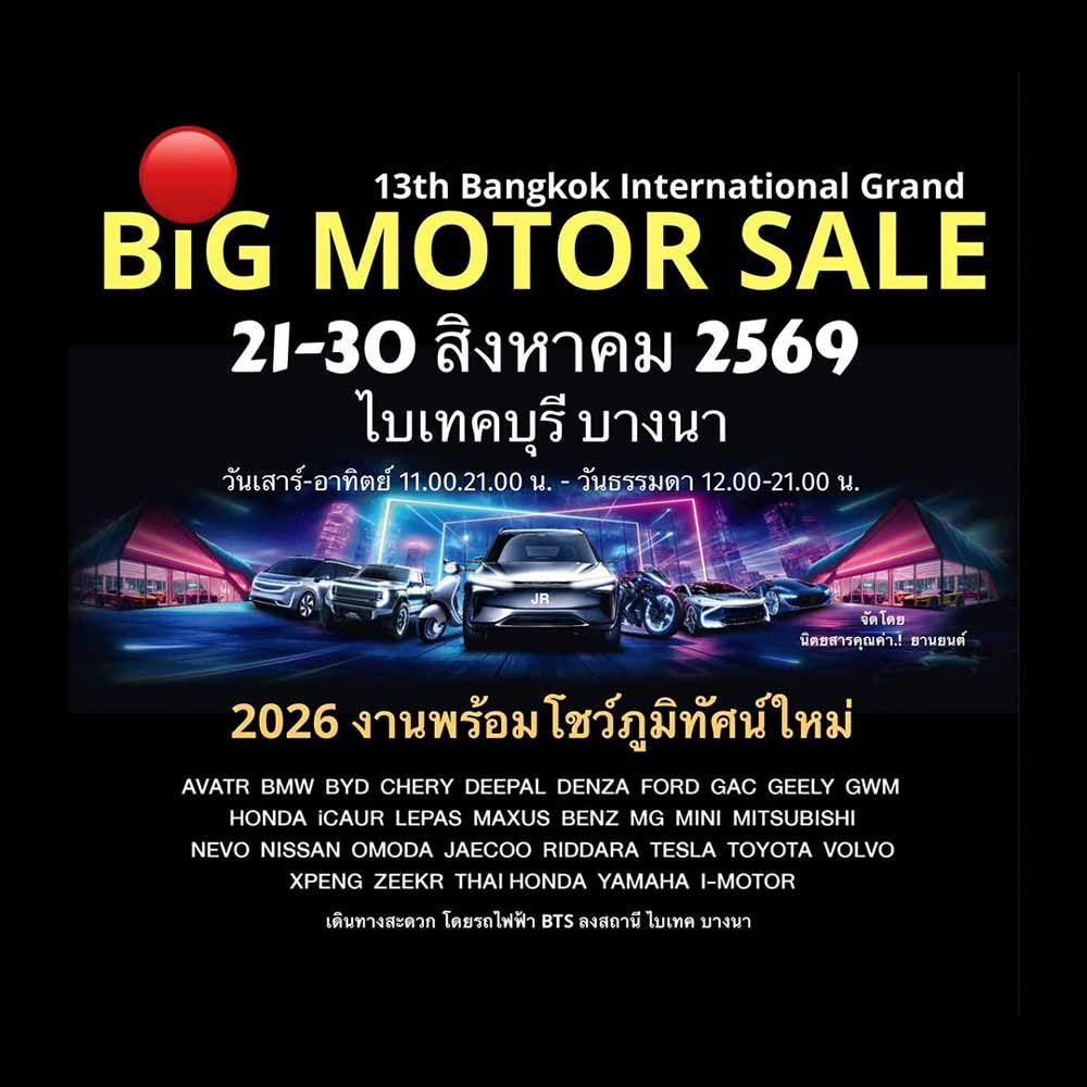 BIG MOTOR SALE 2026
