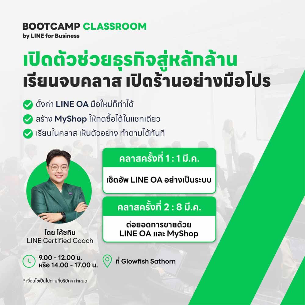 bootcamp-classroom-2026-–-line-oa-business-growth-class-to-s