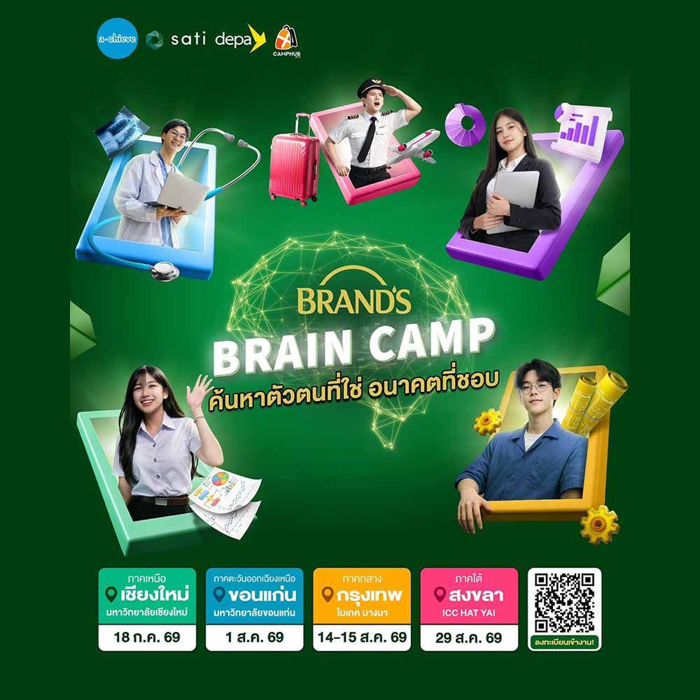 BRAND’S BRAIN CAMP (กรุงเทพ)