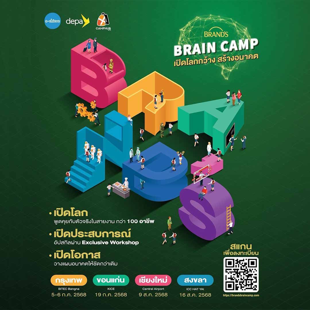 BRAND’S BRAIN CAMP เปิดโลกกว้าง สร้างอนาคต