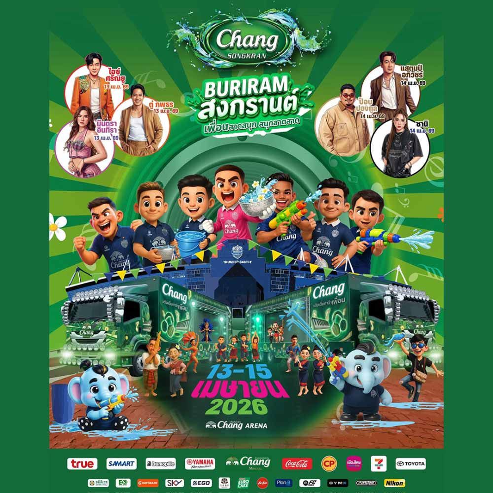 BURIRAM สงกรานต์ เพื่อนสาดสนุก สนุกสาดสาด