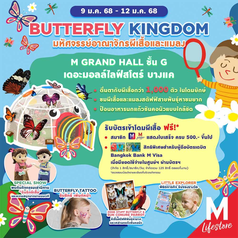BUTTERFLY KINGDOM