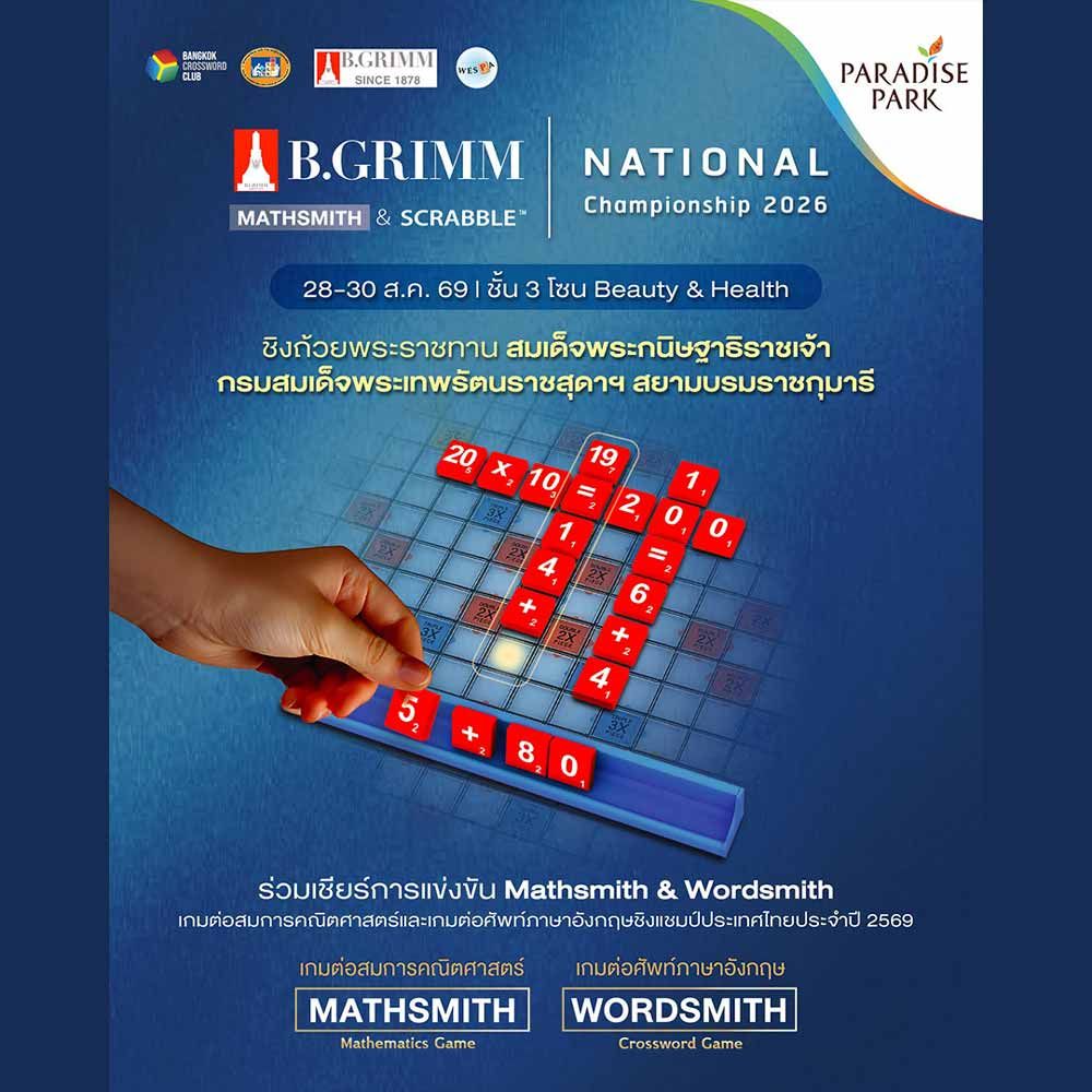 B.Grimm Mathsmith National Championship 2026