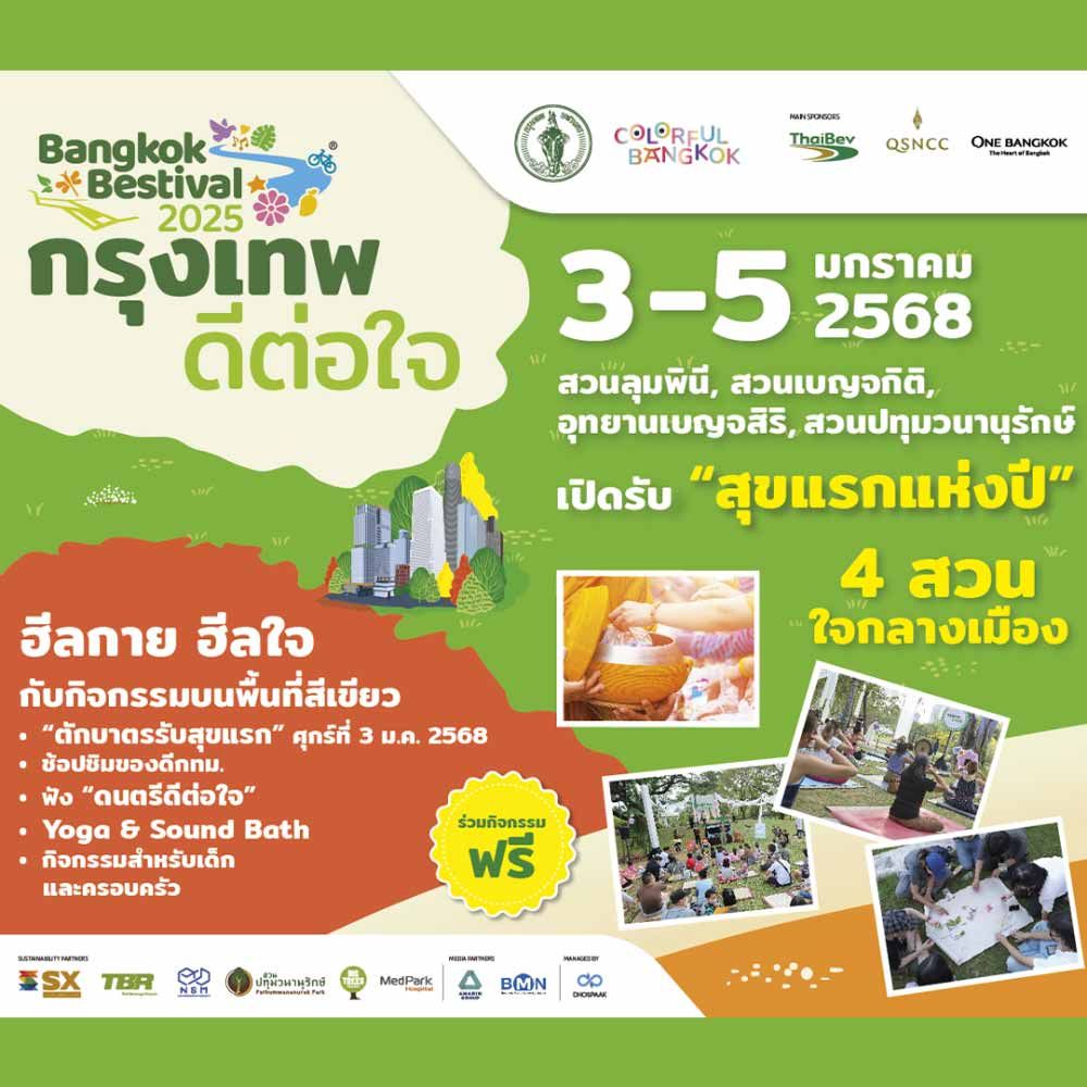 กรุงเทพ ดีต่อใจ Bangkok Bestival 2025