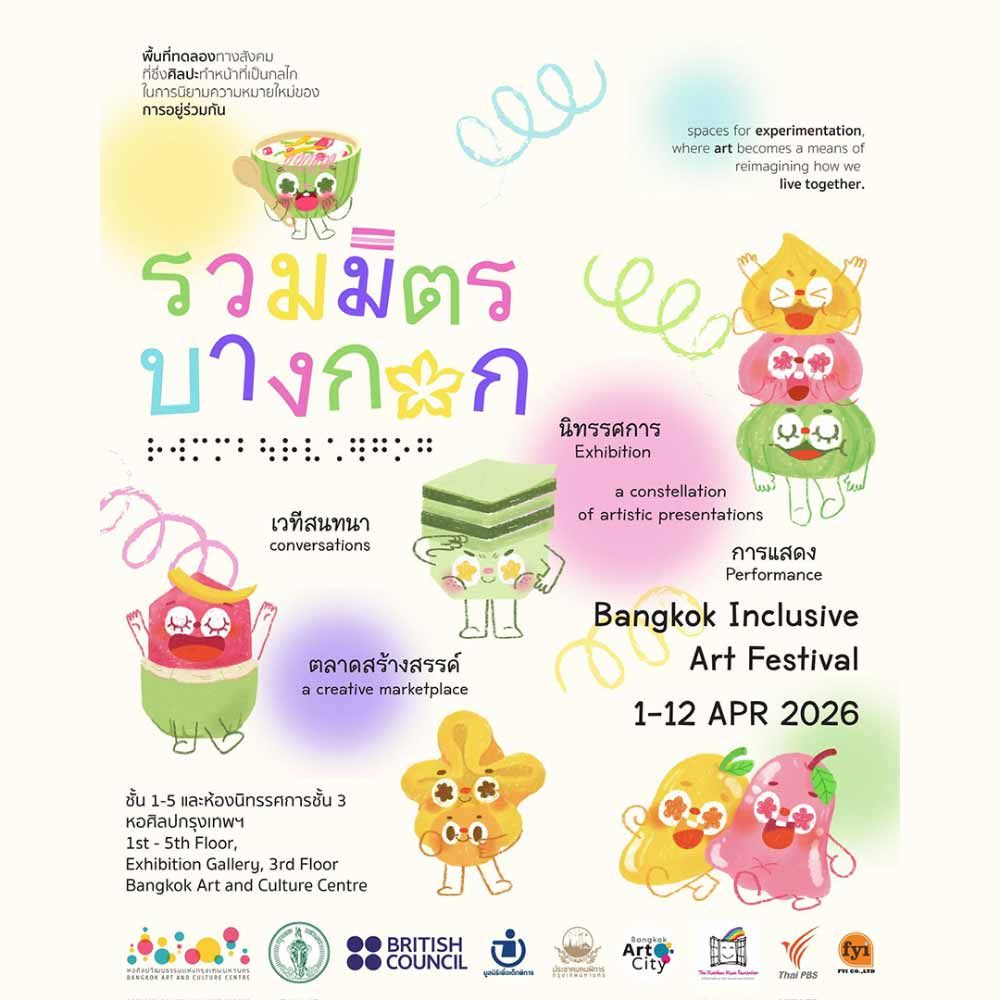 รวมมิตรบางกอก: Bangkok Inclusive Art Festival
