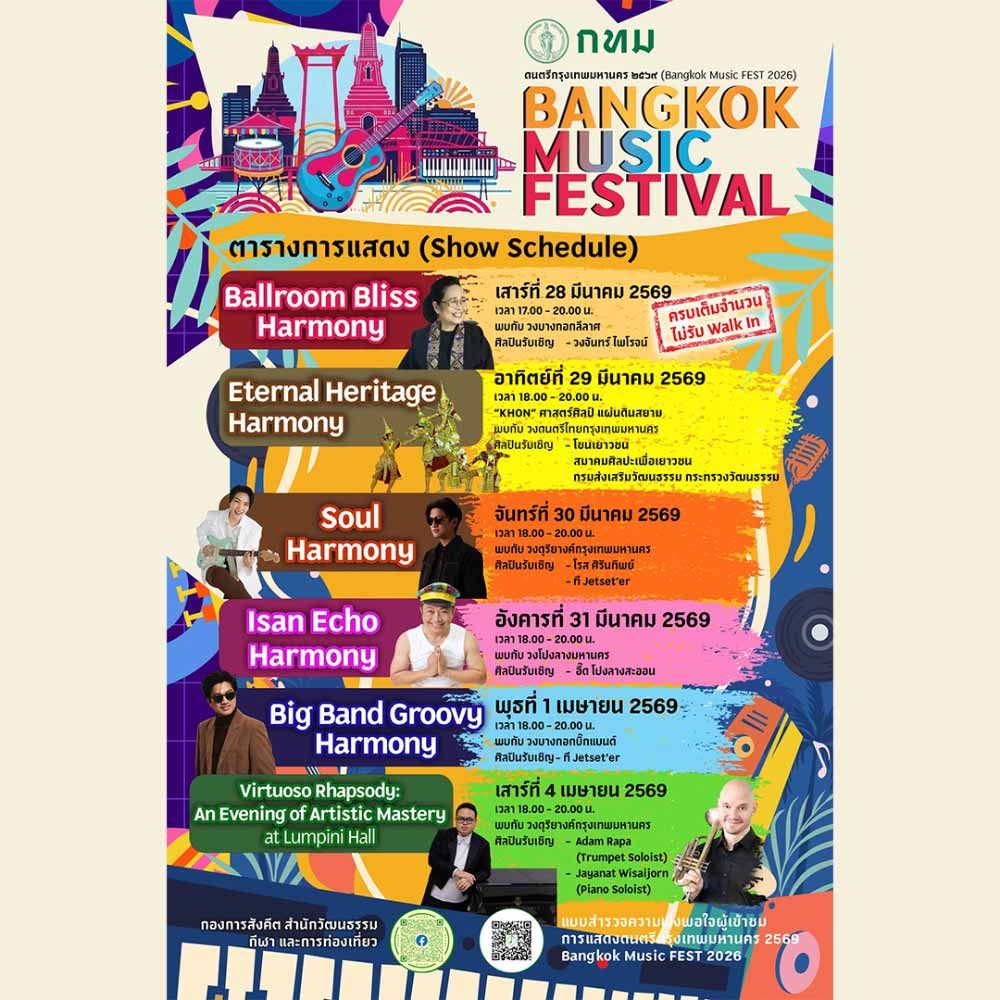 Bangkok Music Festival 2026