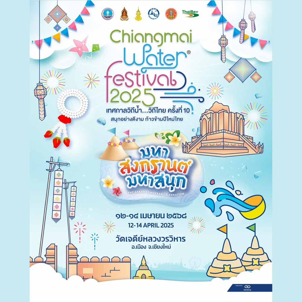 Bangkok Water Festival 2025 จ.เชียงใหม่