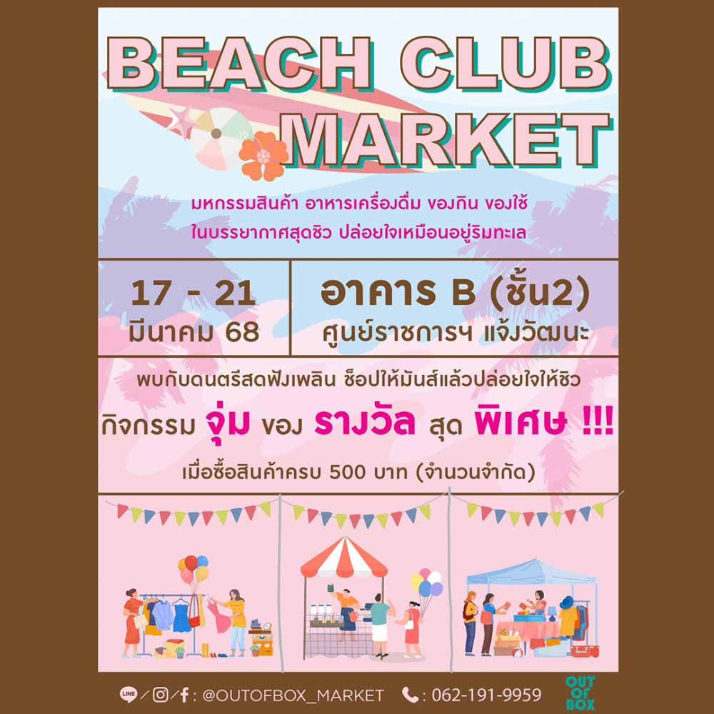 Beach Club Market