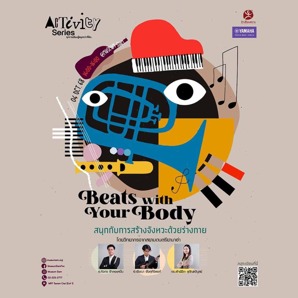 Beats with Your Body : สนุกกับการสร้างจังหวะด้วยร่างกาย