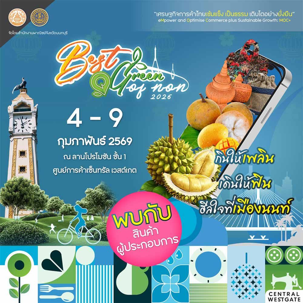 Best and Green Of NON 2026