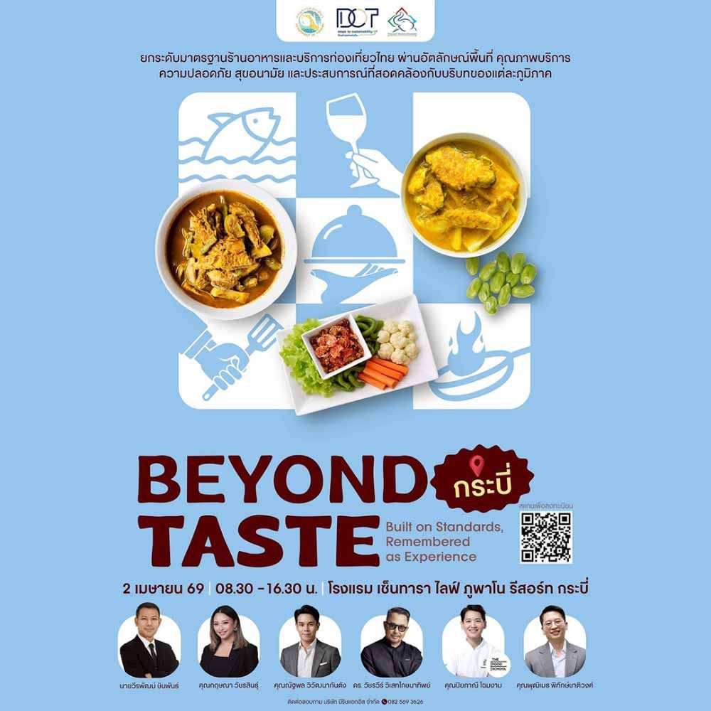 Beyond Taste 2026: Built on Standards, Remembered as Experience @กระบี่