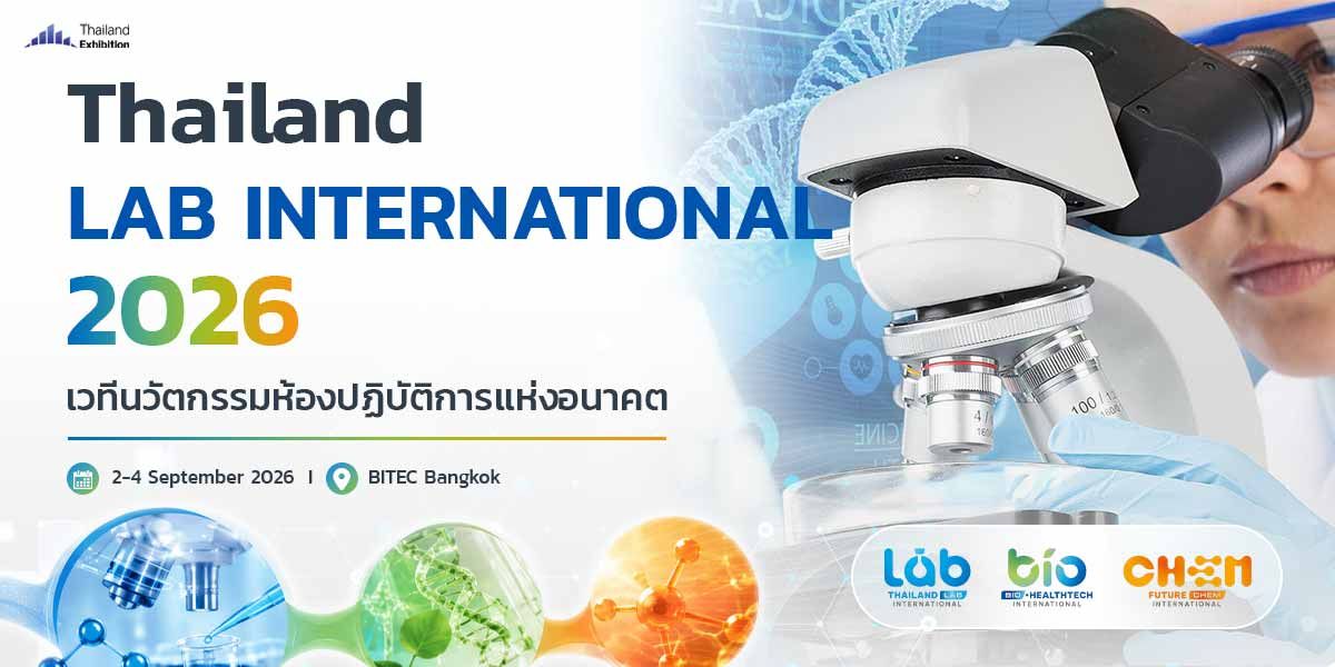 Thailand LAB INTERNATIONAL 2026 เวทีนวัตกรรมห้องปฏิบัติการแห่งอนาคต