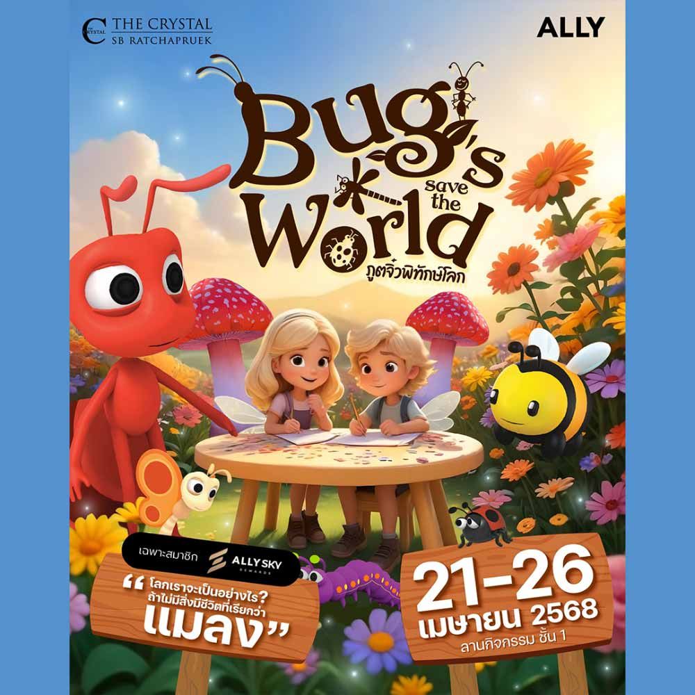 Bug's World