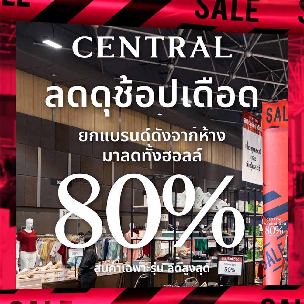 CENTRAL ลดดุช้อปเดือด