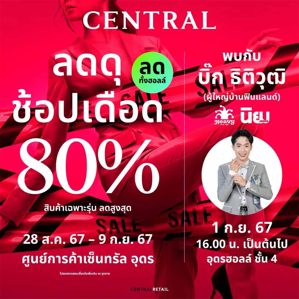 CENTRAL ลดดุช้อปเดือด