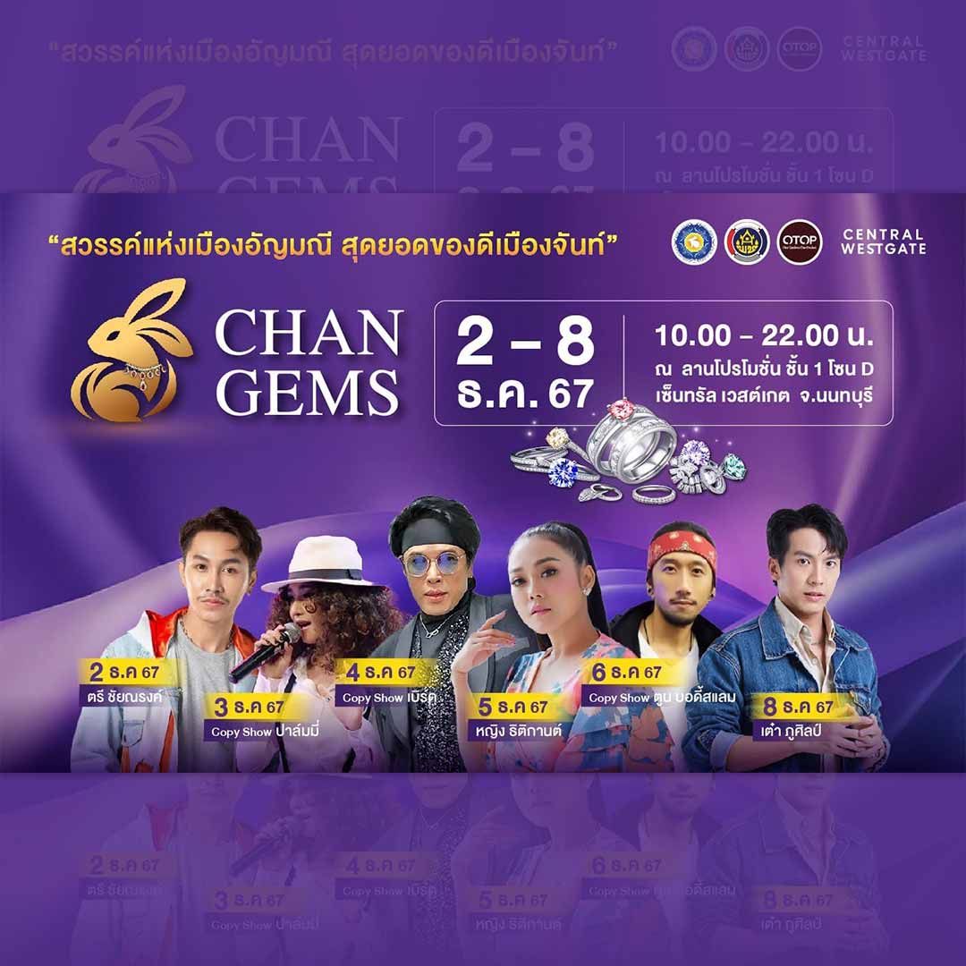 CHAN Gems “สวรรค์แห่งเมืองอัญมณี สุดยอดของดีเมืองจันท์“