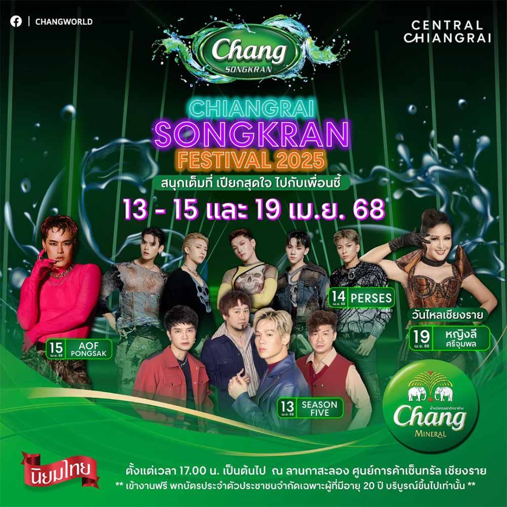CHIANGRAI SONGKRAN FESTIVAL 2025